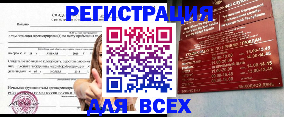 прописка штамп в Гусь-Хрустальном