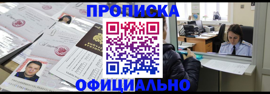 прописка гарантия в Гусь-Хрустальном
