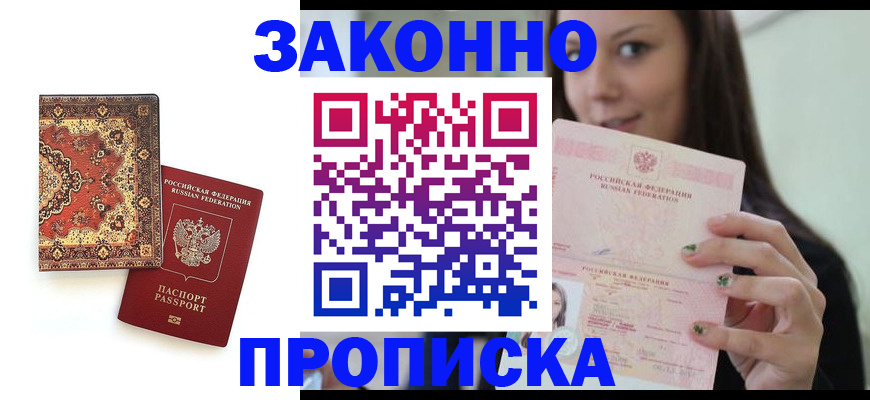 прописка ребенка в Гусь-Хрустальном